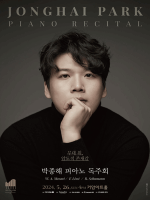 박종해 피아노 독주회