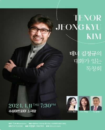 테너 김정규의 대화가 있는 독창회 [대구]