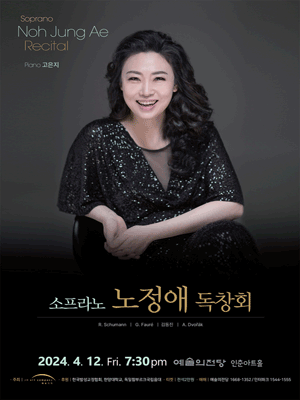 소프라노 노정애 독창회