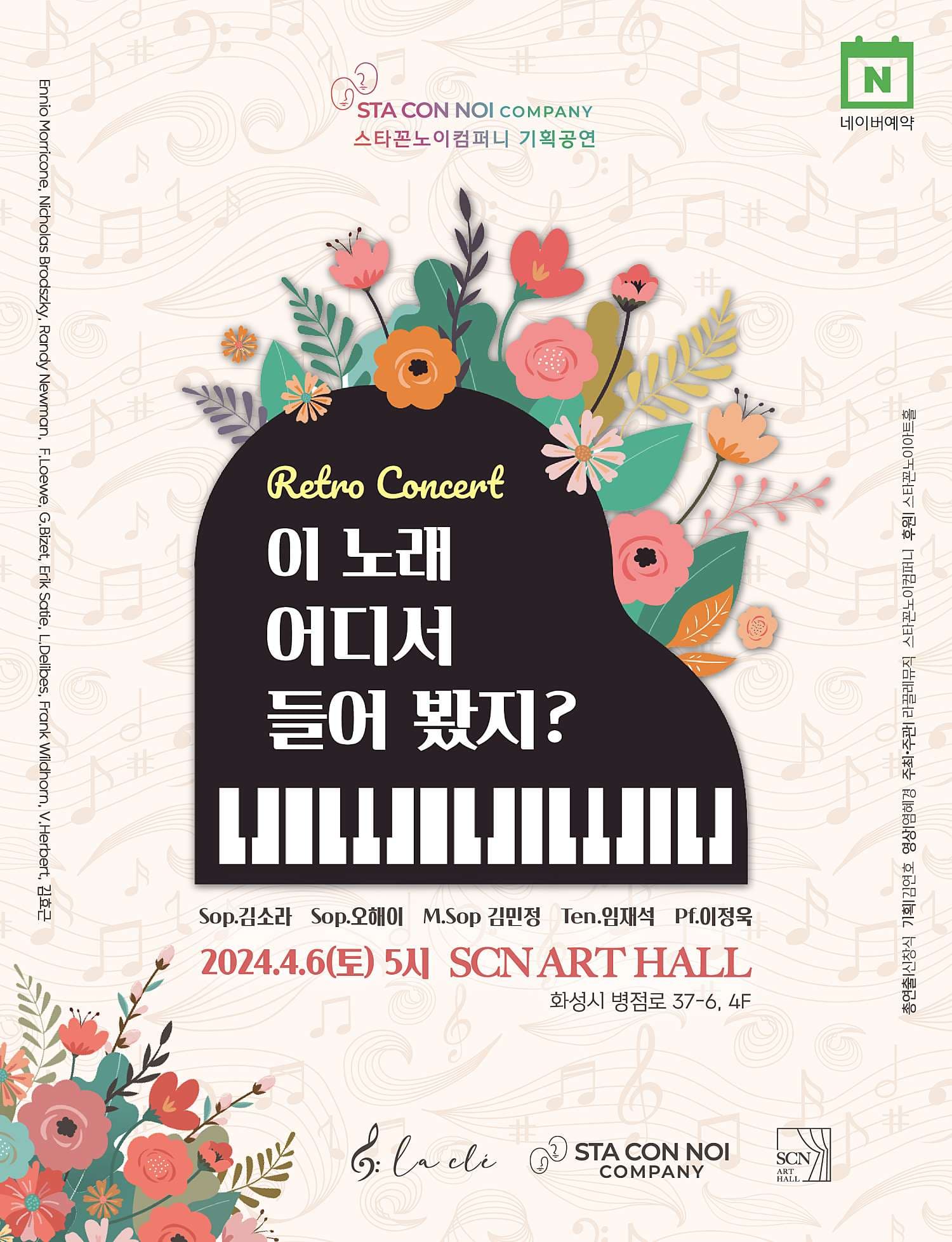 레트로 콘서트: 이 노래 어디서 들어봤지?