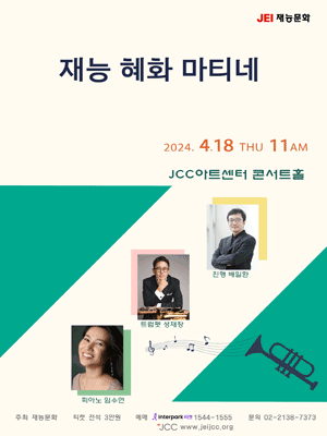 재능 혜화 마티네