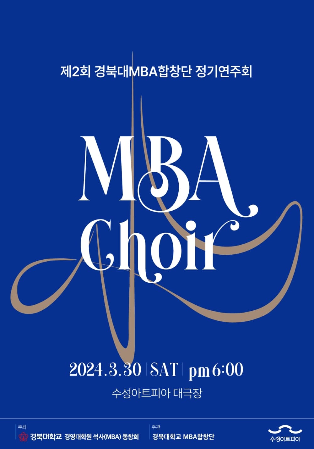제2회 경북대MBA합창단 정기연주회