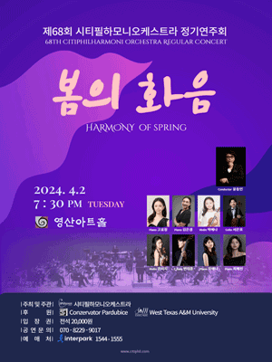 제68회 시티필하모니오케스트라 정기연주회, 봄의 화음