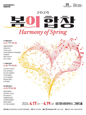 봄의 합창: 세번째 이야기 [대구]