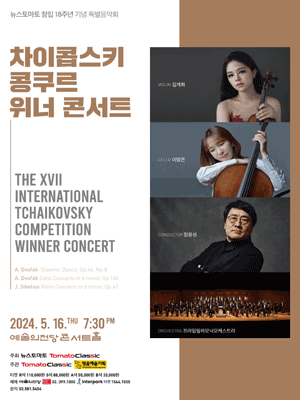 차이콥스키 콩쿠르 위너 콘서트