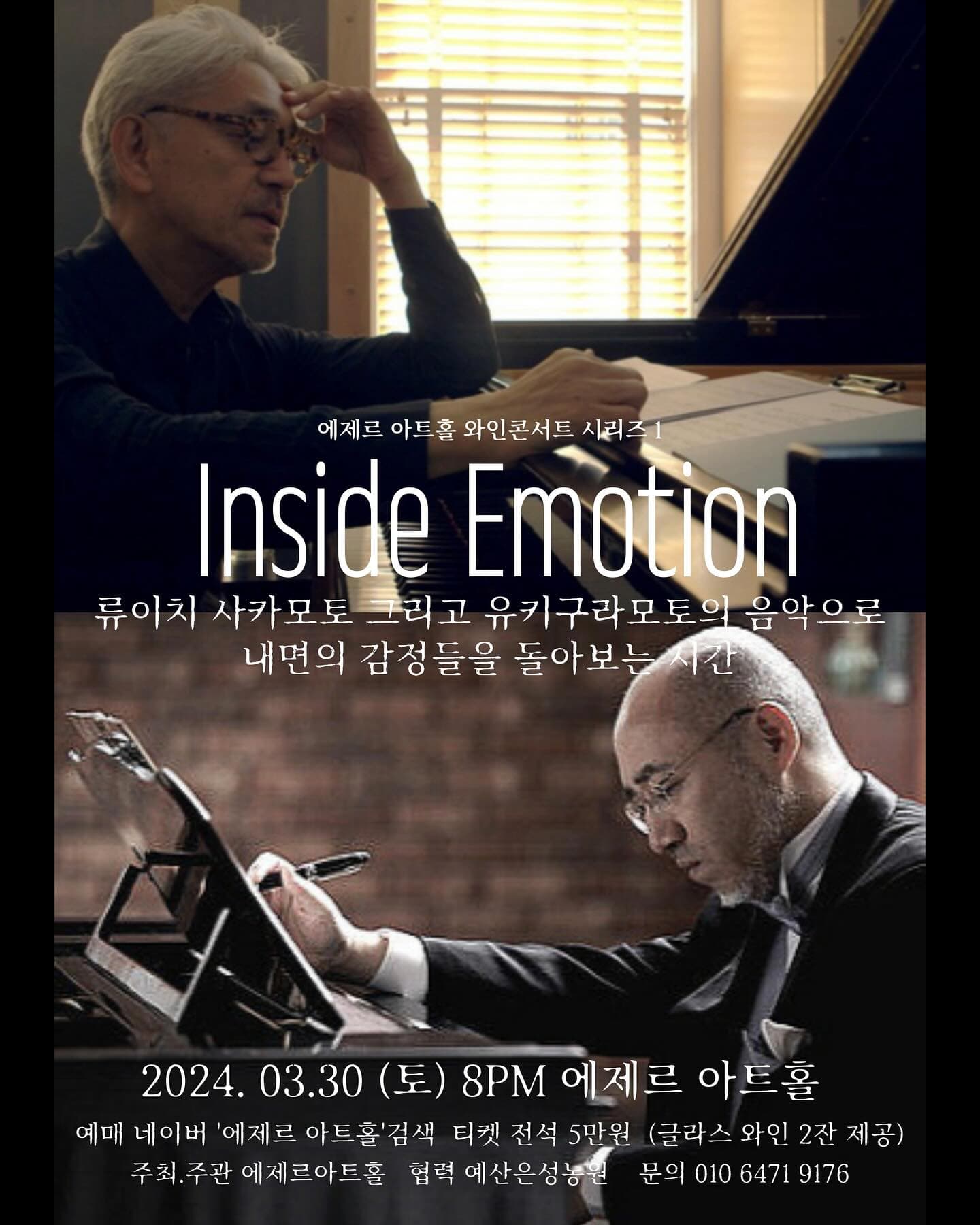 에제르 아트홀 와인콘서트 시리즈 1: Inside Emotion [홍성]