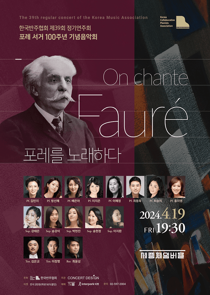 제39회 한국반주협회 정기연주회, 포레를 노래하다