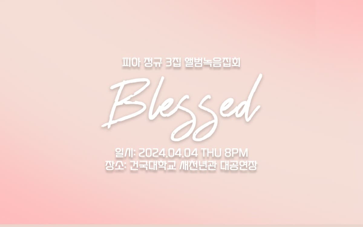 피아워십 정규3집 앨범녹음집회 추가예매: Blessed