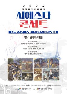 시에스타 콘서트 PART 2: 자유를 갈망한 보헤미안, 폴 고갱