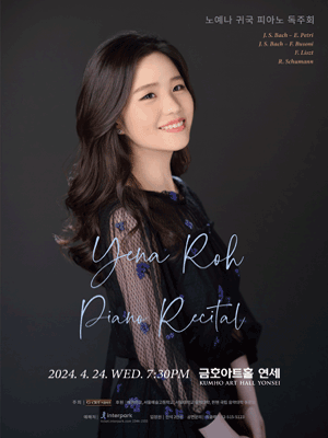 노예나 귀국 피아노 독주회