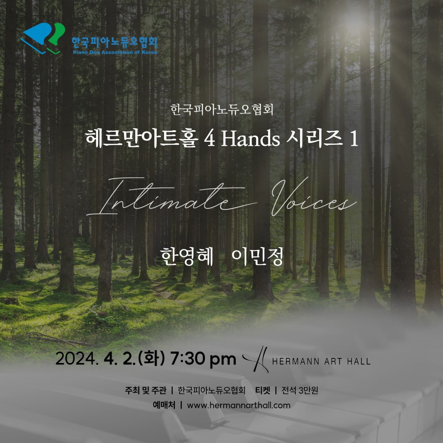 헤르만아트홀 4 Hands 시리즈 1, 한영혜 이민정 듀오 리사이틀