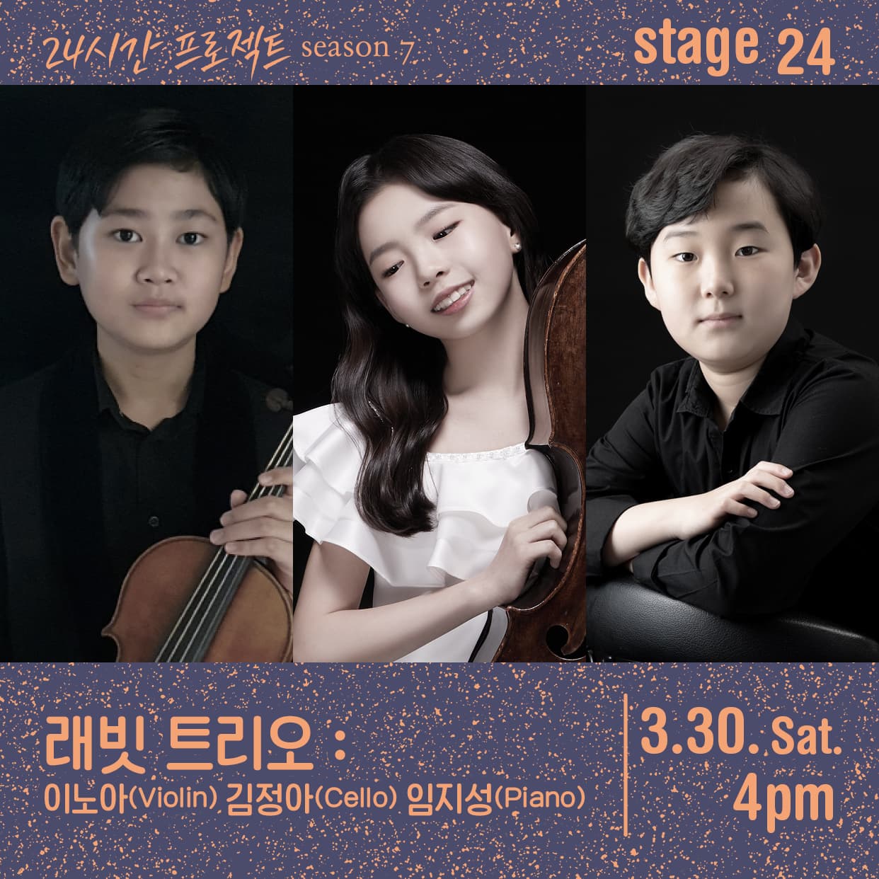 24시간 프로젝트 시즌7: 래빗 트리오