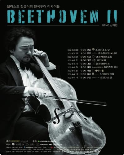 첼리스트 김규식의 전국투어 리사이틀, BEETHOVEN Ⅱ [대구]