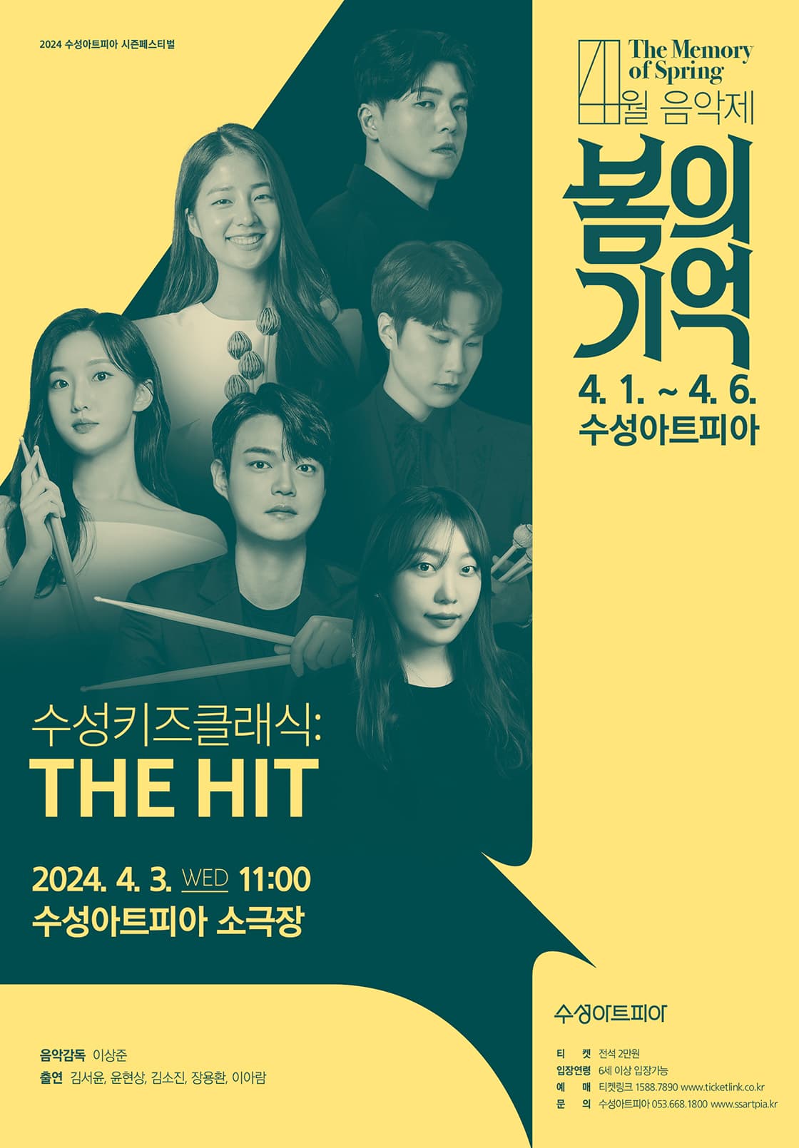 수성키즈클래식 Ⅱ, THE HIT [대구]