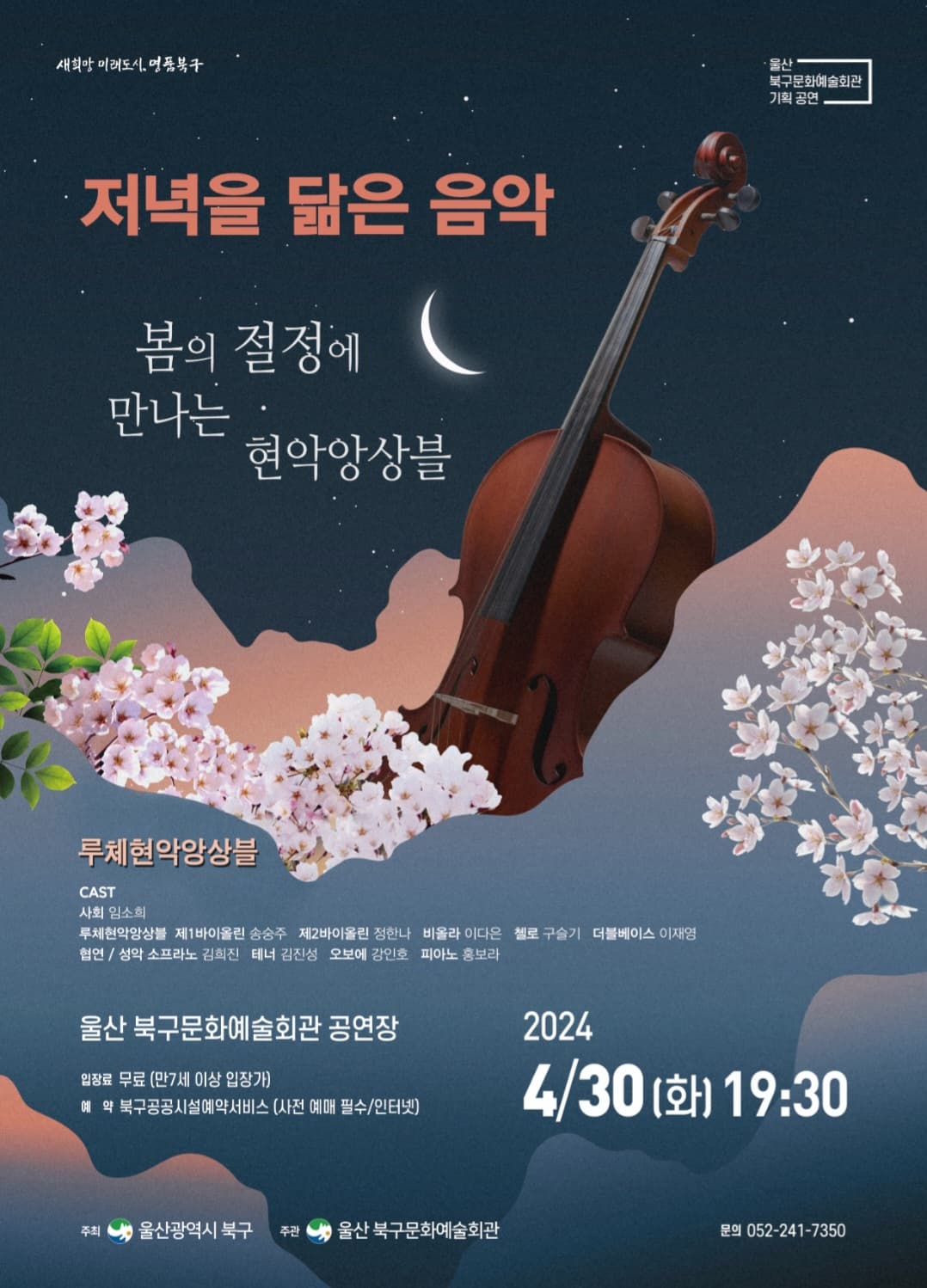 저녁을 닮은 음악 (4월)