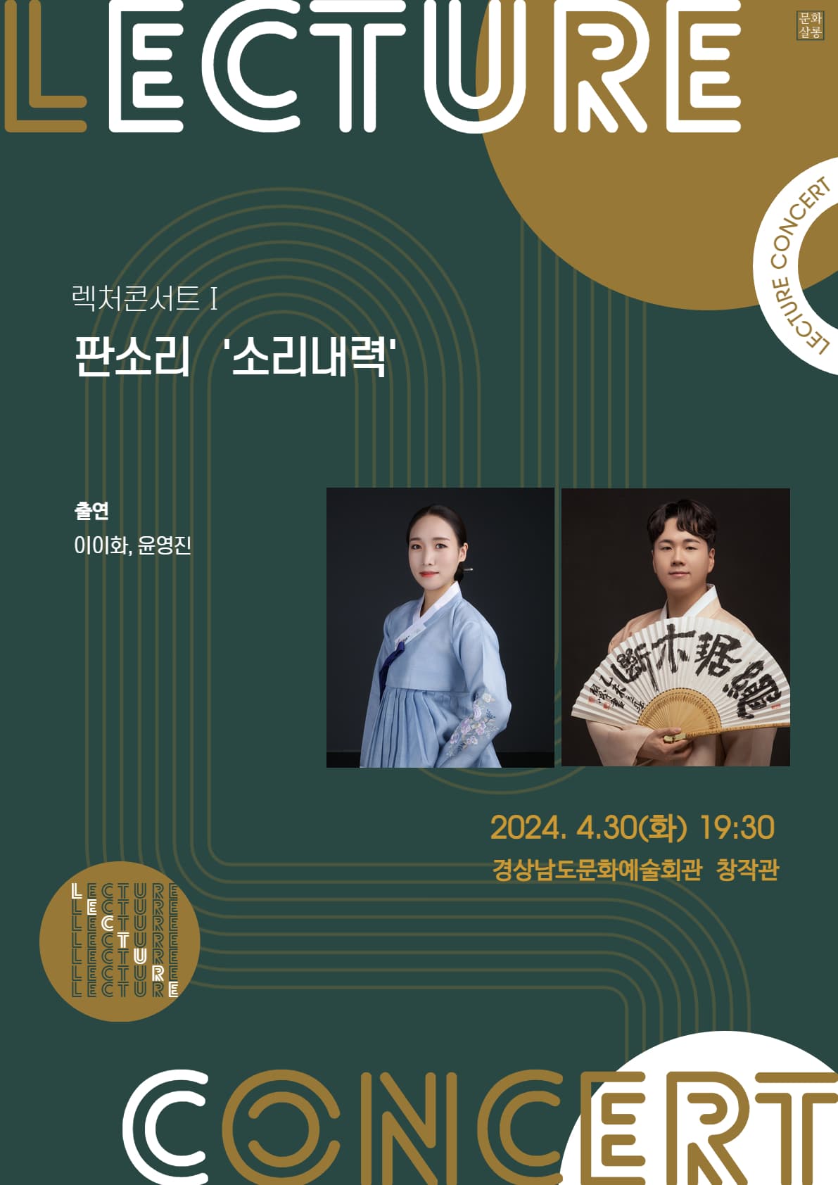 렉처콘서트 Ⅰ: 판소리, 소리내력