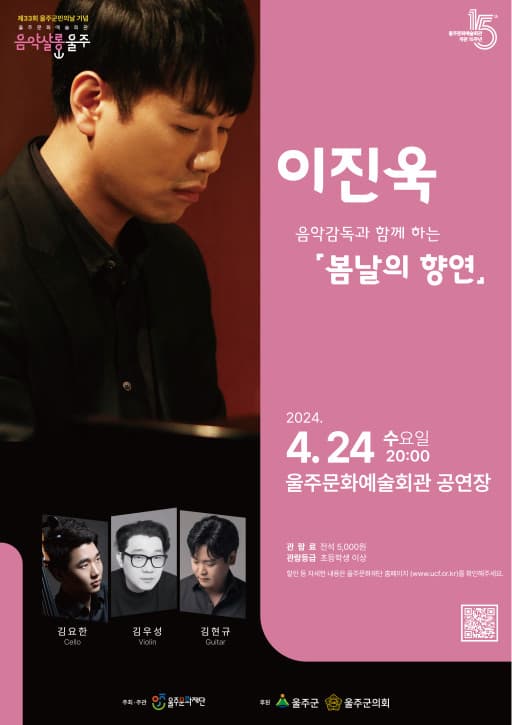 음악살롱 울주, 봄날의 향연 (4월)
