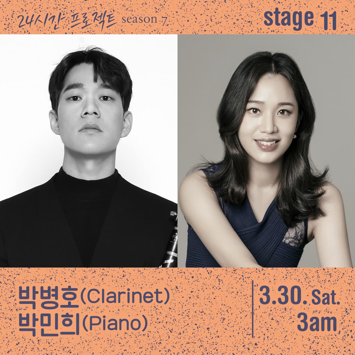 24시간 프로젝트 시즌7 : 박병호, 박민희