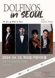 돌피노스 in 서울 with Quartet Velato