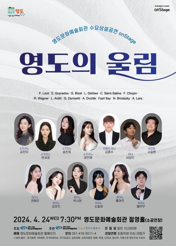 영도문화예술회관 수요상설공연 onStage, 영도의 울림