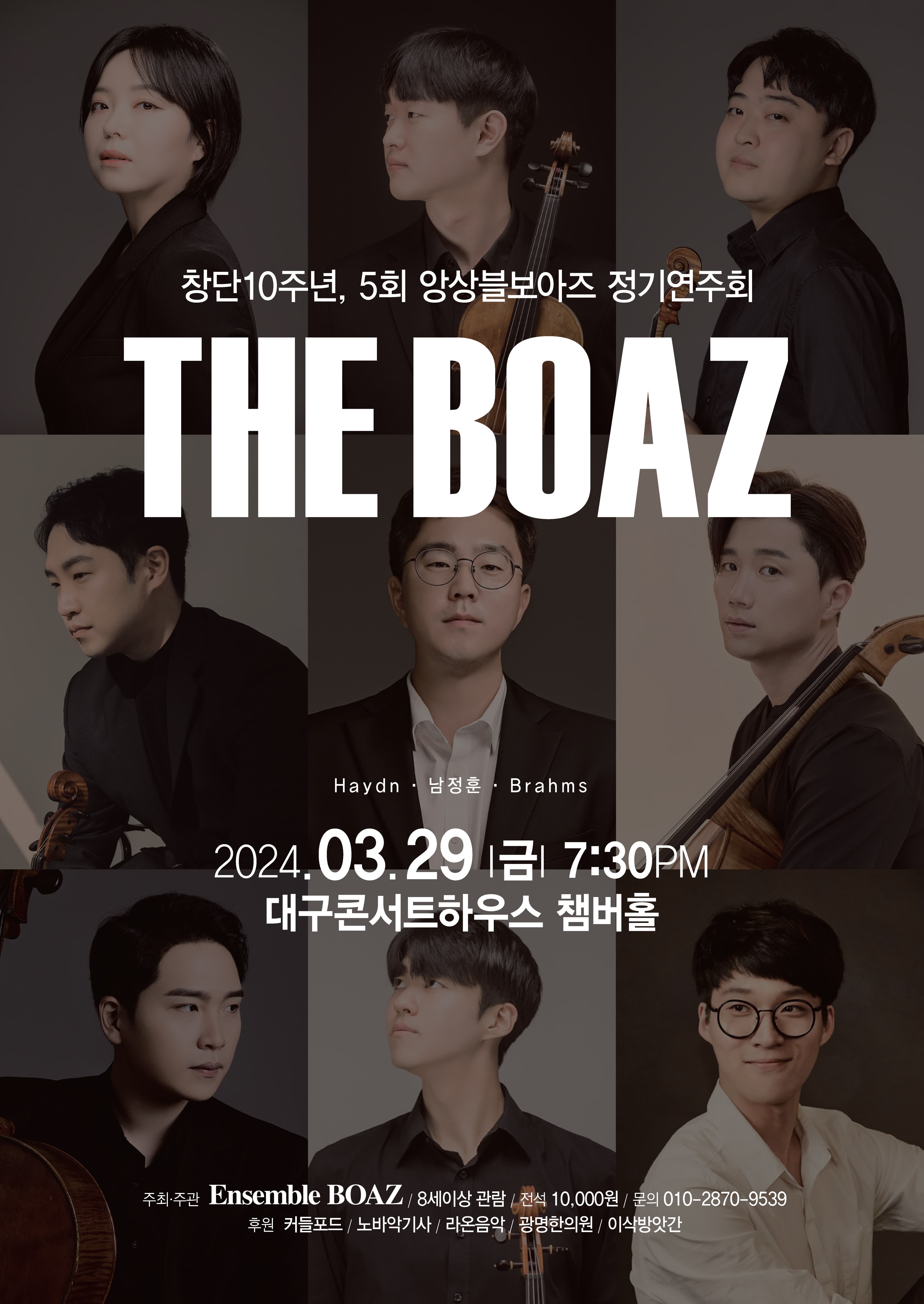 제5회 앙상블 보아즈 정기연주회: THE BOAZ