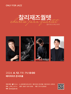 찰리재즈퀄텟, ONLY FOR JAZZ [대구] (4월)