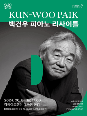 백건우 피아노 리사이틀