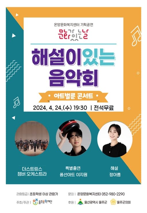 문화가 있는 날, 해설이 있는 음악회: 아트벌룬 콘서트