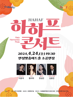 HAHAF(하하프) 콘서트 [안성]