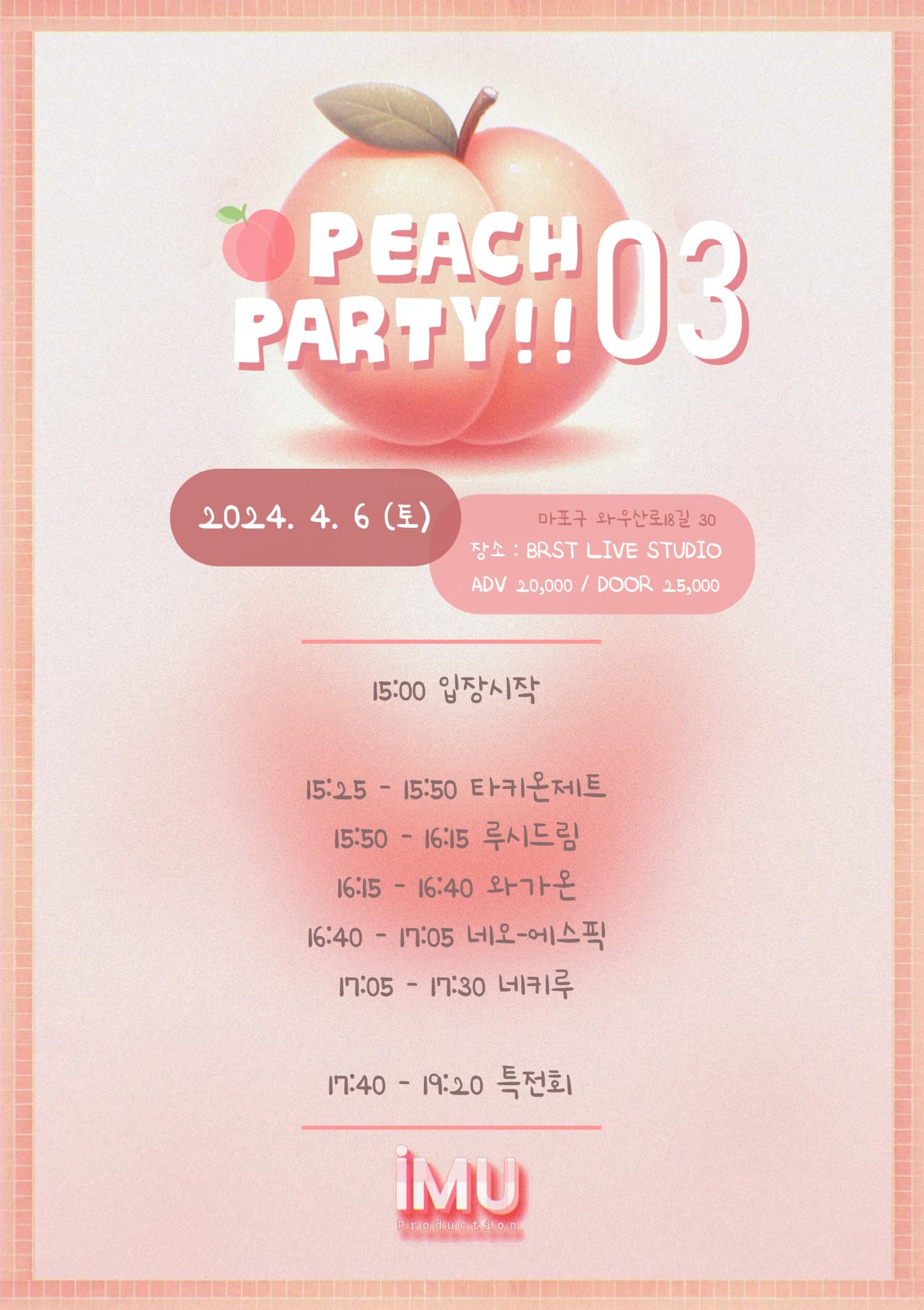 PEACH PARTY!! 03