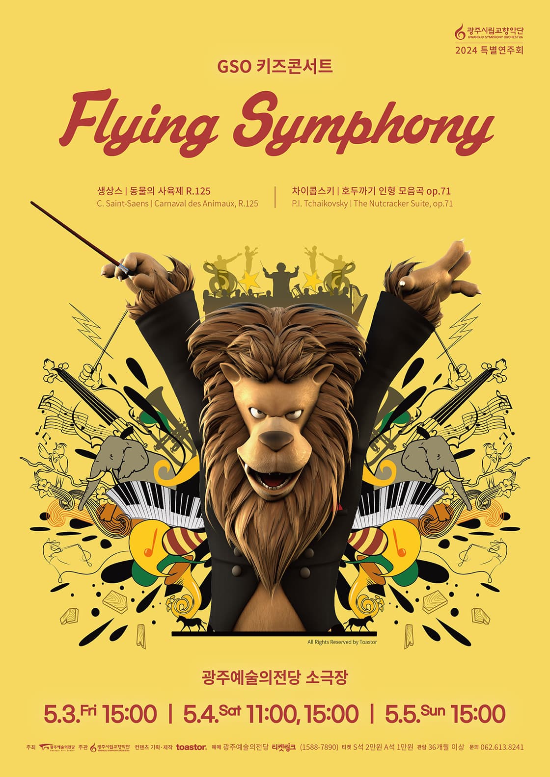 광주시립교향악단, 키즈 콘서트: Flying Symphony