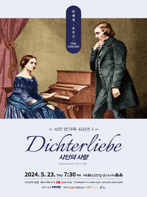 한혜열 & 윤호근 듀오콘서트, Dichterliebe