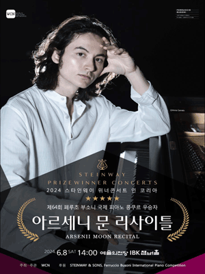 스타인웨이 위너콘서트 인 코리아, 아르세니 문 라시이틀