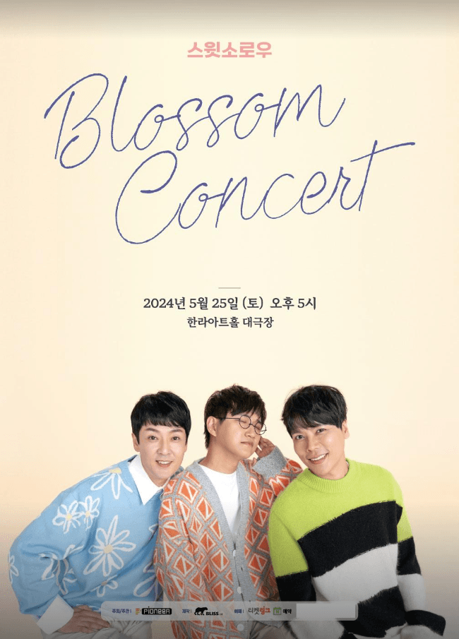 스윗소로우 Blossom Concert [제주]