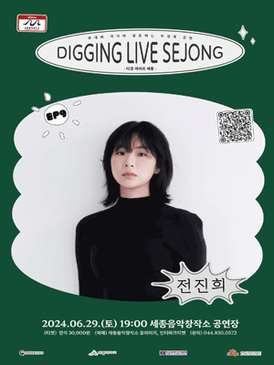 디깅라이브세종, EP.9 전진희 [세종]