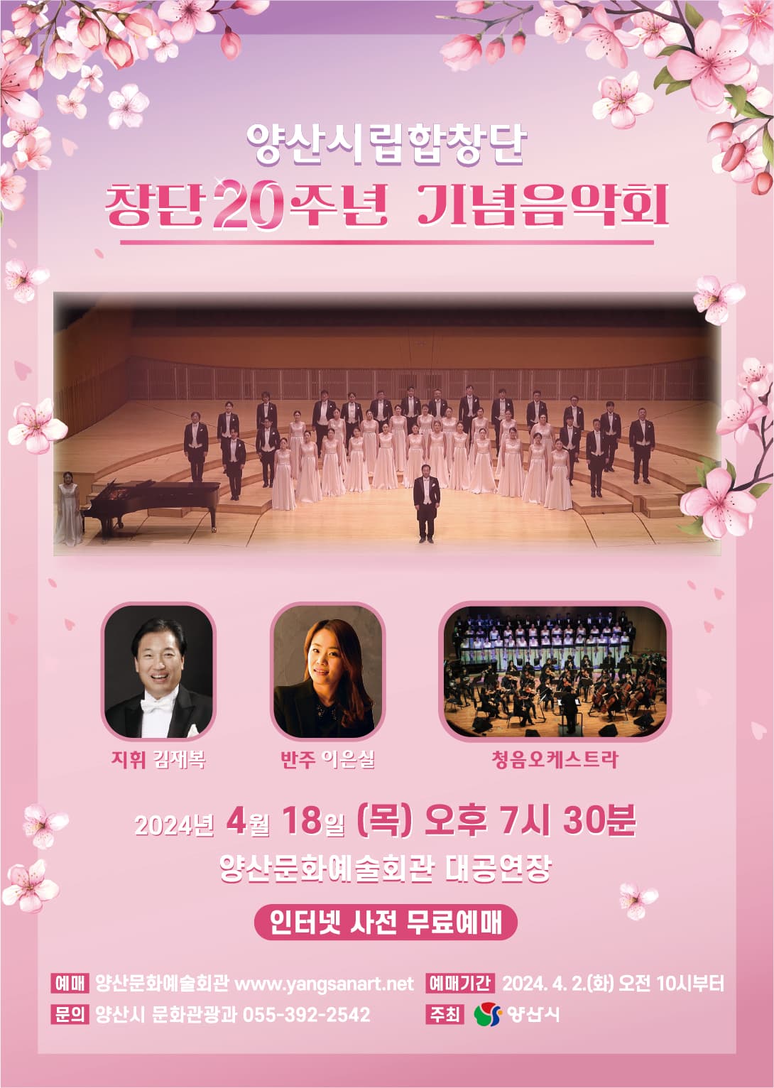 양산시립합창단 정기연주회
