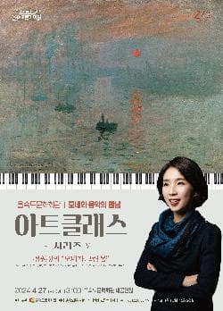 아트클래스 시리즈 4, 모네가 그린 봄