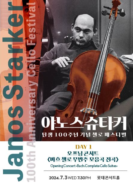 야노스 슈타커 탄생 100주년 기념 첼로 페스티벌, Ⅰ. 바흐 무반주 첼로 모음곡 전곡