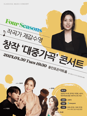 작곡가 제갈수영 창작 대중가곡 콘서트 [경기]