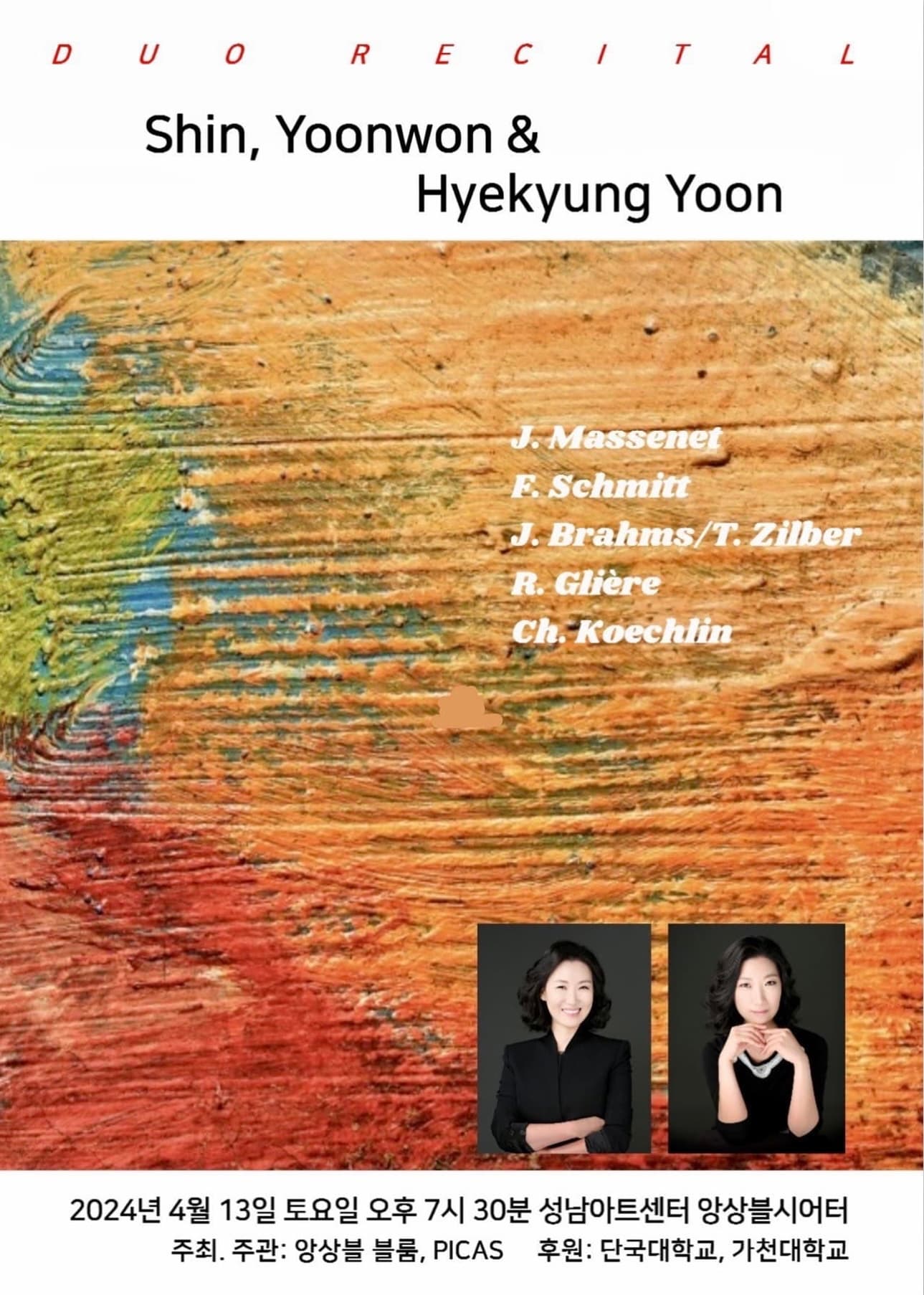 신윤원 윤혜경 두오 연주회 [성남]