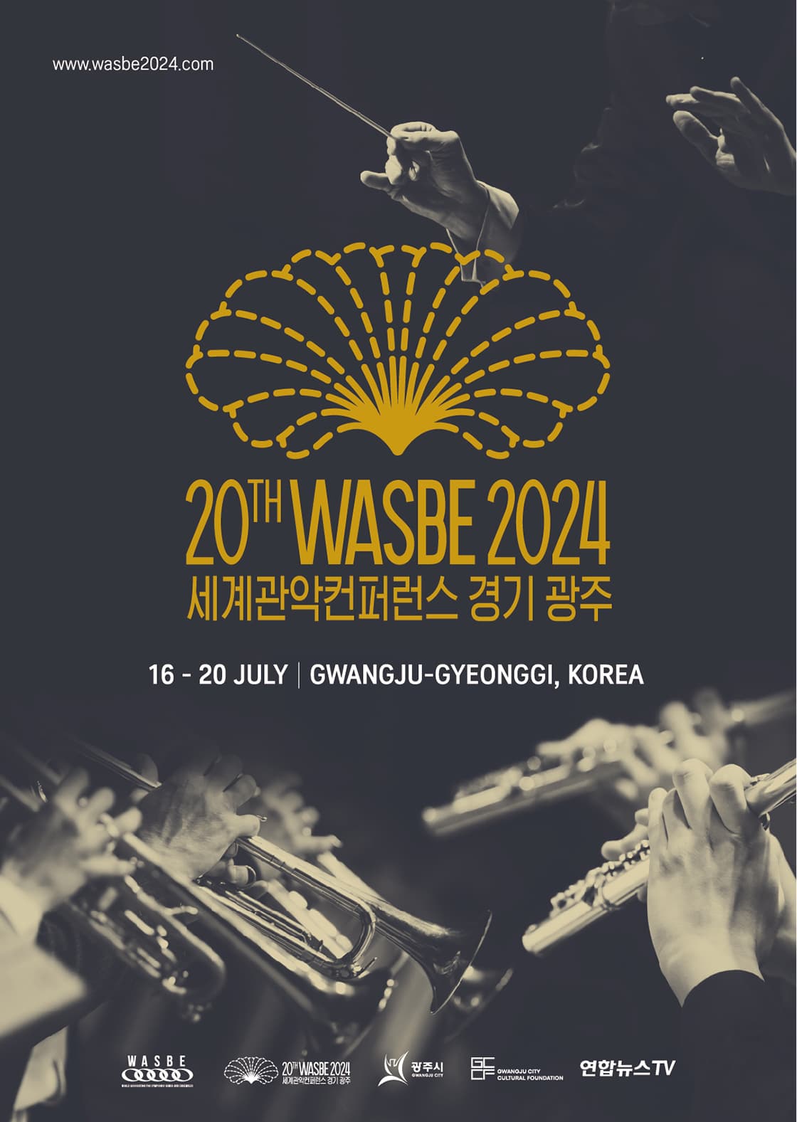 제20회 WASBE 세계관악컨퍼런스 경기 광주