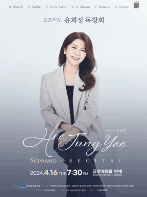 소프라노 유희정 독창회