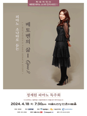 정재원 피아노 독주회