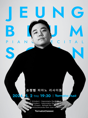 손정범 피아노 리사이틀