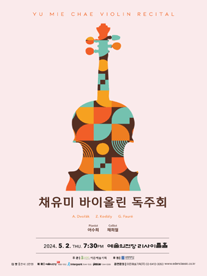 채유미 바이올린 독주회