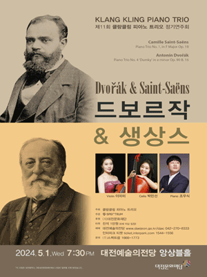 제11회 클랑클링 피아노 트리오 정기연주회 [대전]