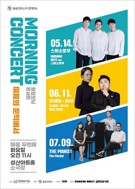 화요모닝콘서트, 안세권x리사의 필모그라피 (6월)