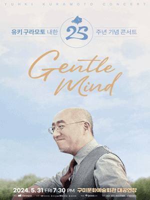 유키 구라모토 내한 25주년 기념 콘서트, GENTLE MIND [구미]