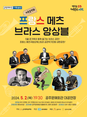 프랑스 메츠 브라스 앙상블 [공주]