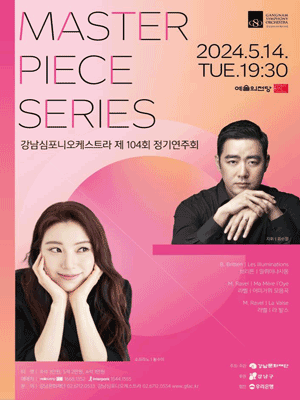 제104회 강남심포니오케스트라 정기연주회